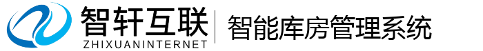 智能库房管理系统